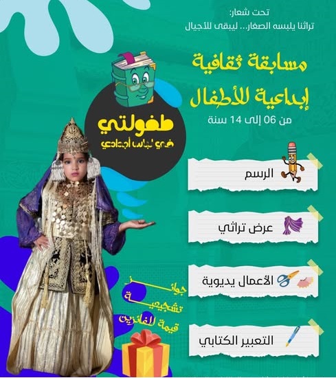 لبــاس الأجـداد.. هوّيـة الأحفـاد