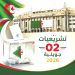 تكثيف الدعوات إلى مشاركة واسعـة فـي التشريعيــات