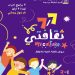 ورشـة مفتوحة للإبـداع والتعلّم والترفيـه