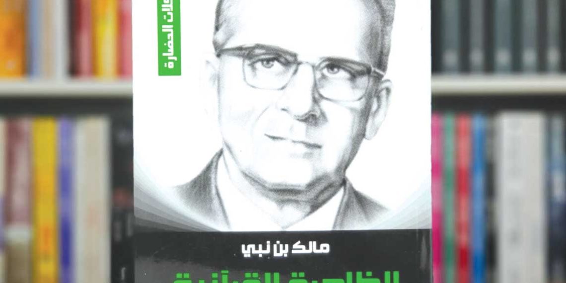 “الظاهرة القرآنيـة”.. أســـــاس الحضارة الأول