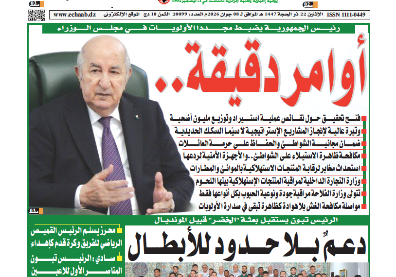 العدد 20099