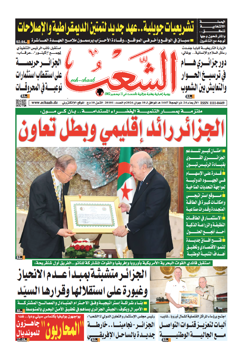 العدد 20101