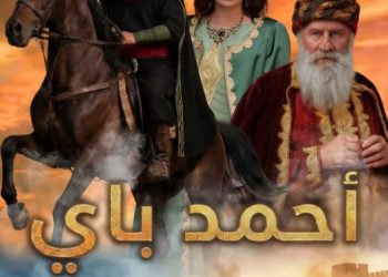 الجانب الخفي لفيلم “أحمد باي”  على موعد مع عشّاق الفن السابع