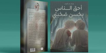 نـور الهدى بوزيــان.. لحظـــة وفــاء واعــتراف