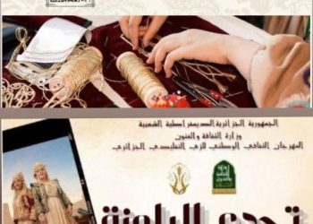 البلـوزة.. تـراث إنساني  وإبـداع جزائـري