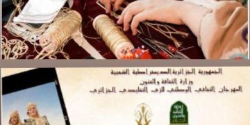 البلـوزة.. تـراث إنساني وإبـداع جزائـري