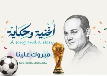 نشيد المحاربين “مبروك علينا”.. يصنـع “الترانـد”