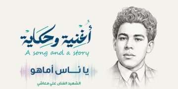 ”أنغام الجزائر”..نشيد الدم ونداء الحريّة