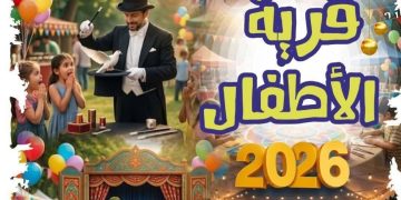 ”سيرتـا”..ورشات لتنميــة الملكـة الفكريــة والإبداعيـة للأطفــال