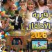 ”سيرتـا”..ورشات لتنميــة الملكـة الفكريــة والإبداعيـة للأطفــال