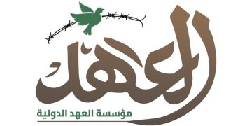 تقريـــر مؤسسـة العهـد الدوليـة