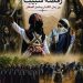 “سبيبــا”.. موسم الــروح ومعــبر الطمـوح