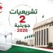 برامج واقعيــة ووعي متزايـد بأهمية الموعد الانتخابـي