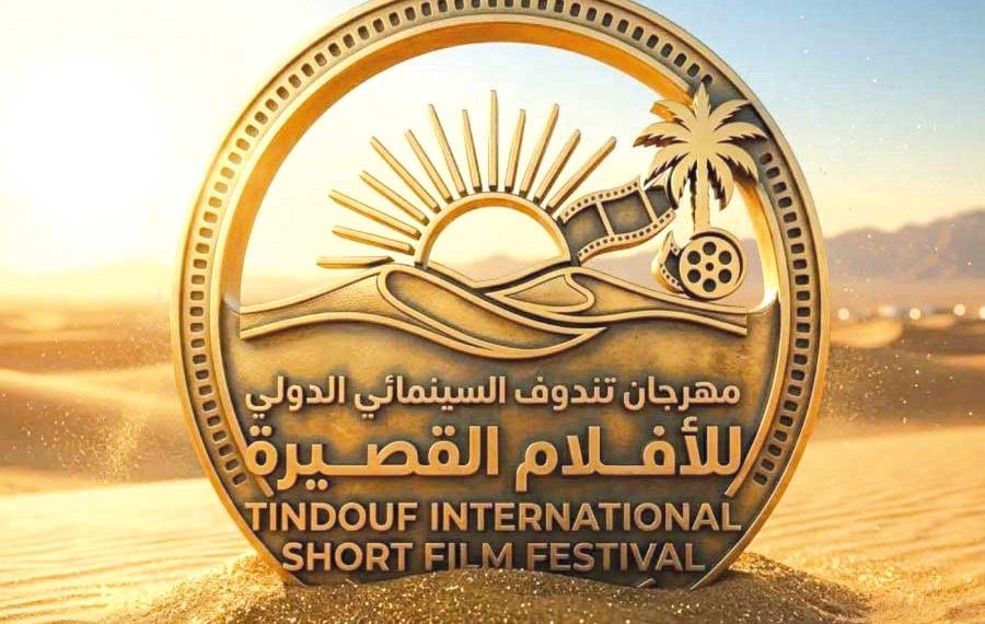 تنـدوف تستعــد لإطـلاق مهرجــان الأفـلام القصـيرة