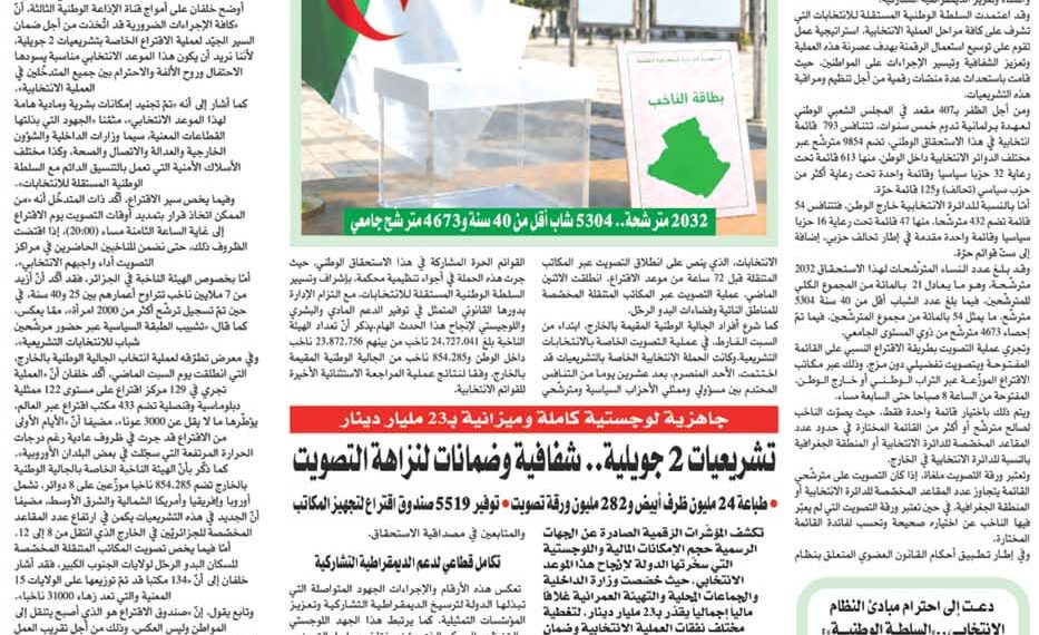 التشريعيـات.. تنظيــم مثالـي في ظــل إصلاحـــات قانونيـة