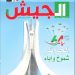 الجــزائر الجديدة..مسار نهضوي طمــوح وإنجازات كبرى ومكانة دوليـة مرموقـة