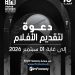 بــاب  المشاركـة مفتــوح للمبدعــين