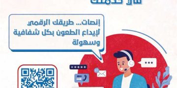 سعيدة.. إطـلاق حملة للتعريـف بمنصة “إنصــات”