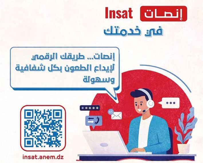 سعيدة.. إطـلاق حملة للتعريـف بمنصة “إنصــات”
