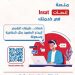 سعيدة.. إطـلاق حملة  للتعريـف بمنصة “إنصــات”