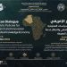 الجزائر المنتصرة تقود حوارا إفريقيا حول “البحـث العلمي والابتكـار”