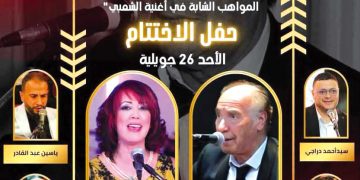 حفل اختتام جائزة “الهاشمي قروابي”.. غدا الأحد