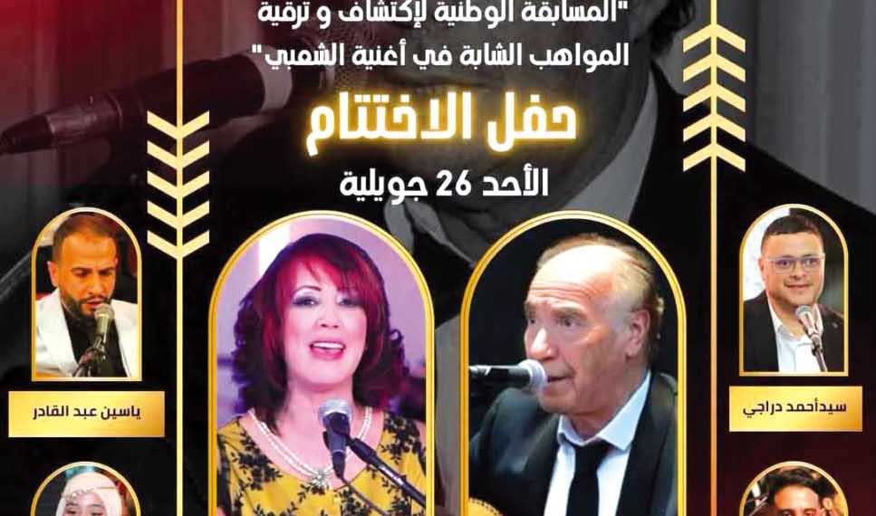 حفل اختتام جائزة “الهاشمي قروابي”.. غدا الأحد