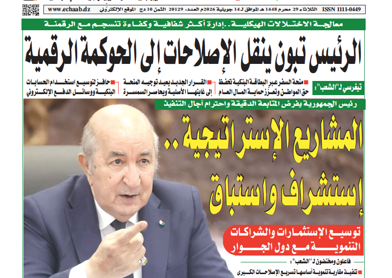 العدد 20129