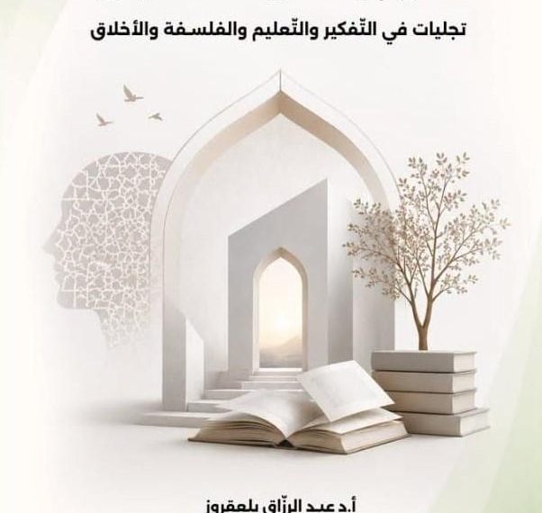 بلعقـروز يوقــــّع “التوجيــــه والعمـران”.. قريبــا