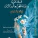 كتـاب جماعـي جديـد يـــثري المكتبـــة النقديـة العربيــة