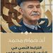 حليتيم يفكّك خلفيات الطب النفسي الكولونيالي