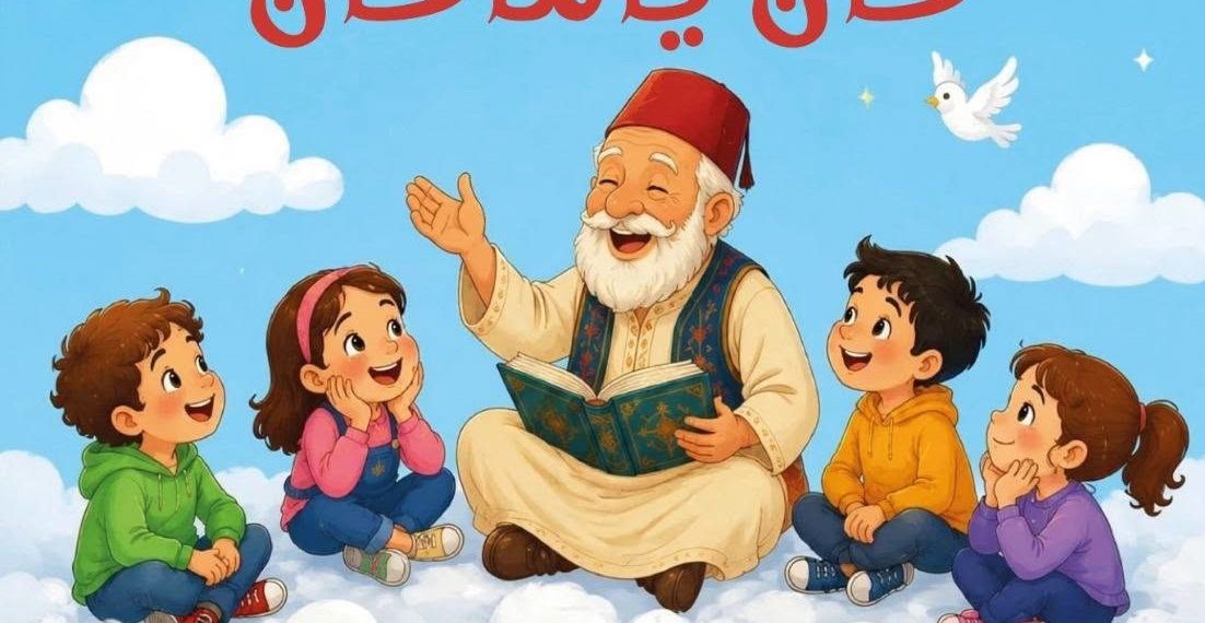 ”كـان يــــاما كـان” يعود هذا الأسبوع..