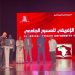 المسـرح الجامعي الإفريقـــي يختتـم دورتـــه الأولـــــى
