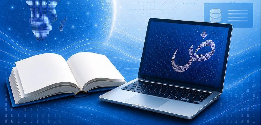 الملتقـى حـول التمكـــين الرقمي لـ”لغة الضاد”.. ديسمــبر المقبـل