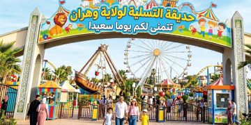 ”جنـة الأحــلام”..  متعـة وأمــان في وهــران
