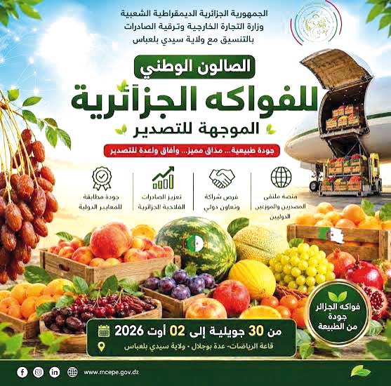 سيدي بلعباس.. تثمــين المنتـوج الفلاحي الوطنـي