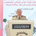 الجزائر محصّنة..لا يخترقها عدو ولا ينال منها خائن ولا مخرّب