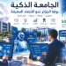 الجامعة الجزائرية تكسب رهان الجودة