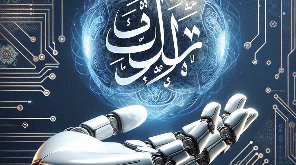 الذكــاء الاصطناعـــي وتعليـم اللغة العربيـة.. أكتوبر المقبـل