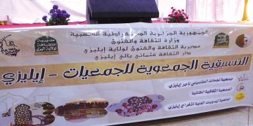 ”أيام الطاسيلي”.. مساحة لتأطير المواهب الشابة