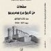 بـــيرم يكتـب تاريـخ بـــرج بوعريريـــج..