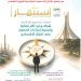 “ استثمار DZ“..أضواء على السياسة الصناعية الجديدة