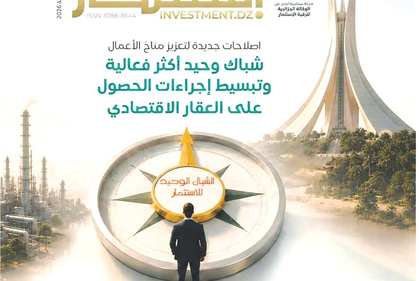 “ استثمار DZ“..أضواء على السياسة الصناعية الجديدة