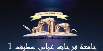جامعــة “فرحـات عبـاس”.. تكويـن عـال بلغـة العصـر