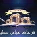 جامعــة “فرحـات عبـاس”.. تكويـن عـال بلغـة العصـر