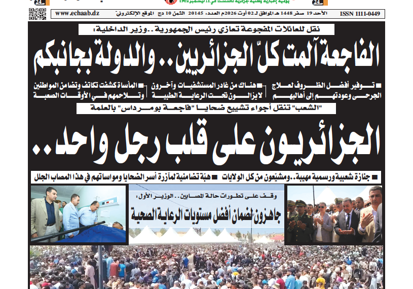 العدد 20145