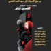 دواس يستنطـق حدود النـص التشعبــي