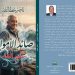 سليم النفار.. شاعر شهيد ما زال تحت الركام