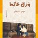 لميــس سعيـــدي تصـدر «ورق حائـط»