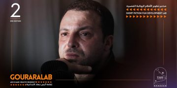 مهرجان تيميمون يطلق “إقامة أنيس جعاد الإبداعية”